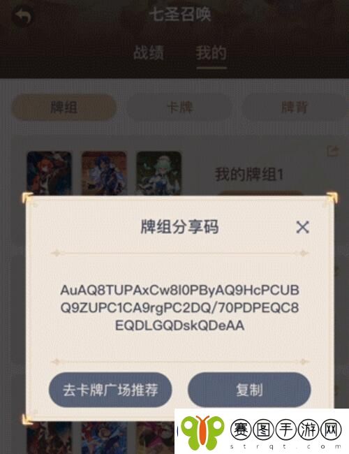 原神七圣召唤牌组分享码使用方法介绍
