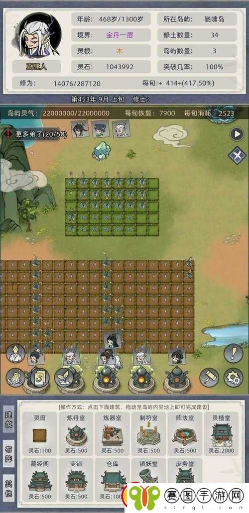 修仙家族模拟器