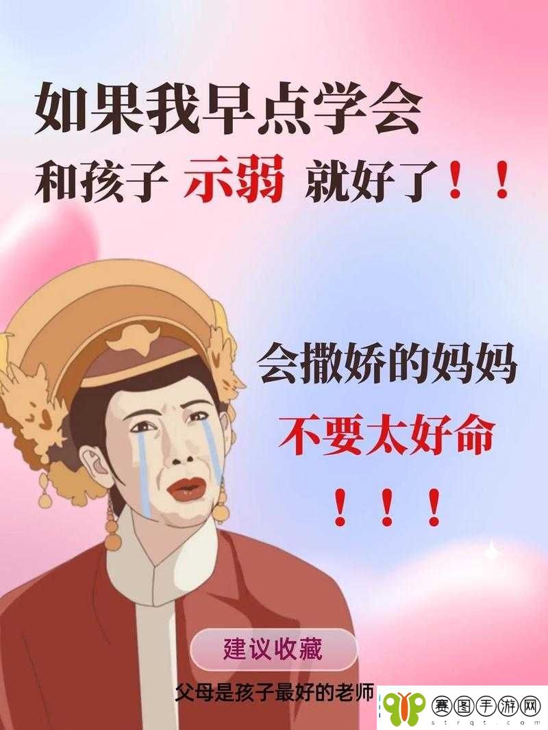 诱骗撒娇母亲的技巧
