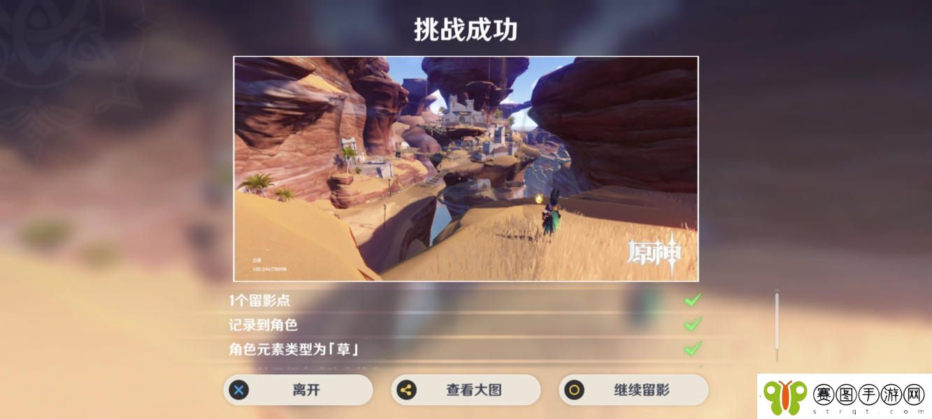 原神沙中的见证者怎么留影