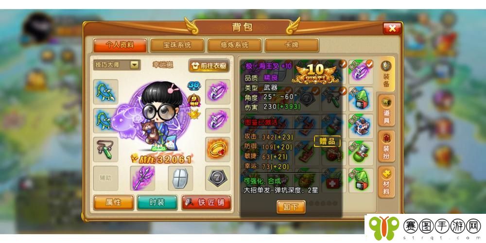 弹弹堂探险宝箱