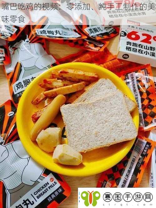 嘴巴吃鸡的