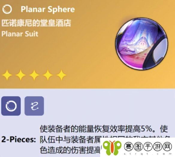崩坏星穹铁道1.5匹诺康尼的堂皇酒店遗器介绍