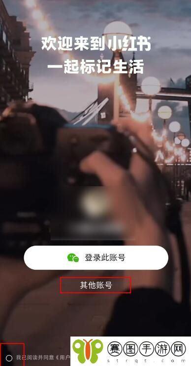《小红书》开小号方法