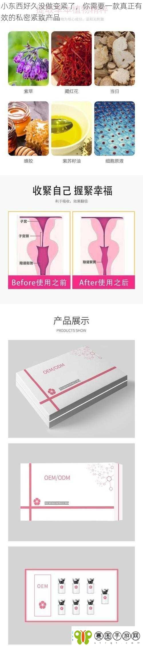 小东西好久没做变紧了你需要一款真正有效的私密紧致产品