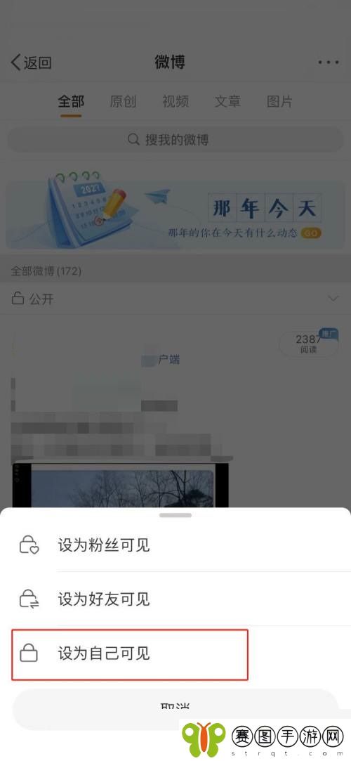微博隐藏自己发布的内容怎么设置