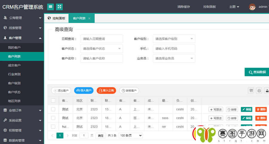 国内永久免费CRM系统网站