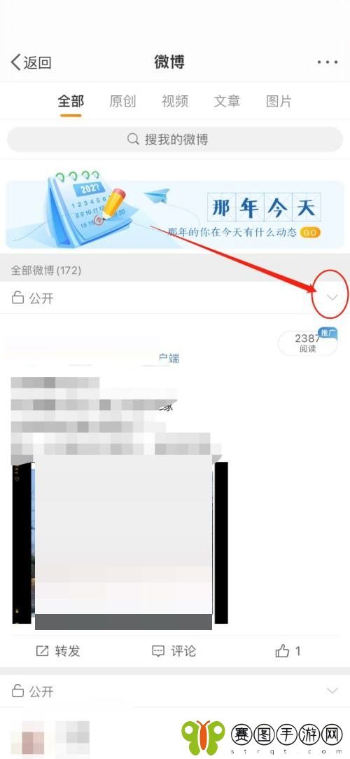 微博隐藏自己发布的内容怎么设置