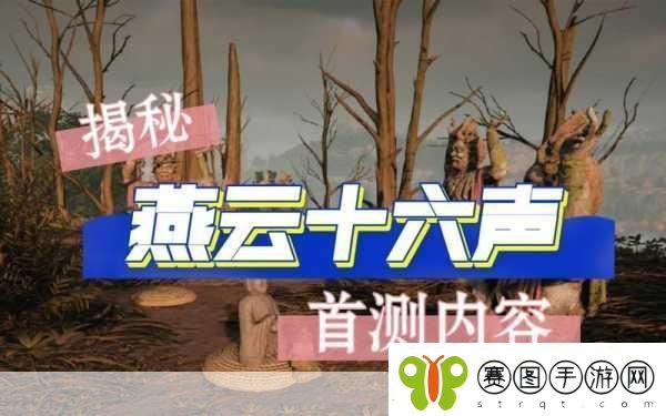 燕云十六声官地址大揭秘及详细分享！