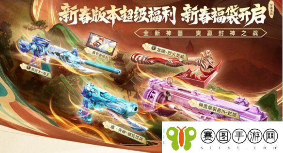 cf手游新春福利有哪些