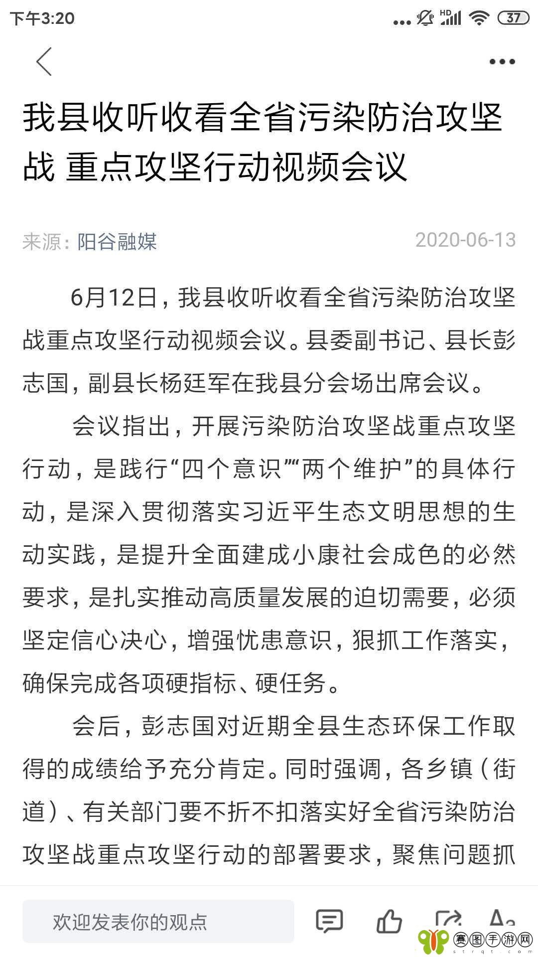 阳谷融媒app下载安装