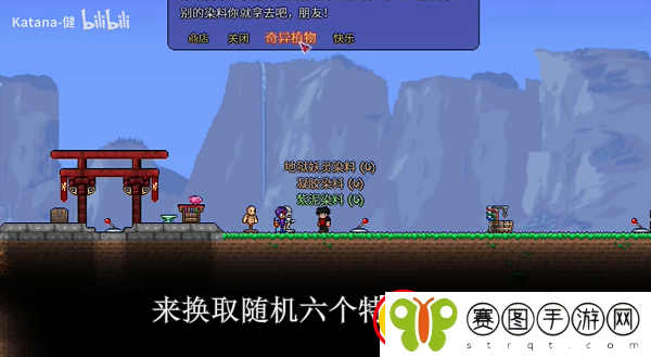 泰拉瑞亚染料商入住条件是什么