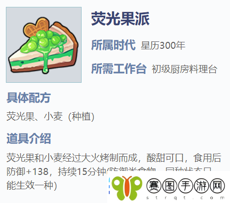 我的起源荧光果派怎么获得食物道具获得攻略