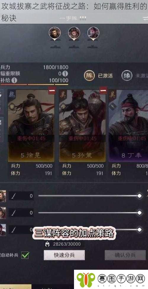 攻城拔寨之武将征战之路