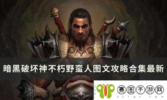 暗黑破坏神