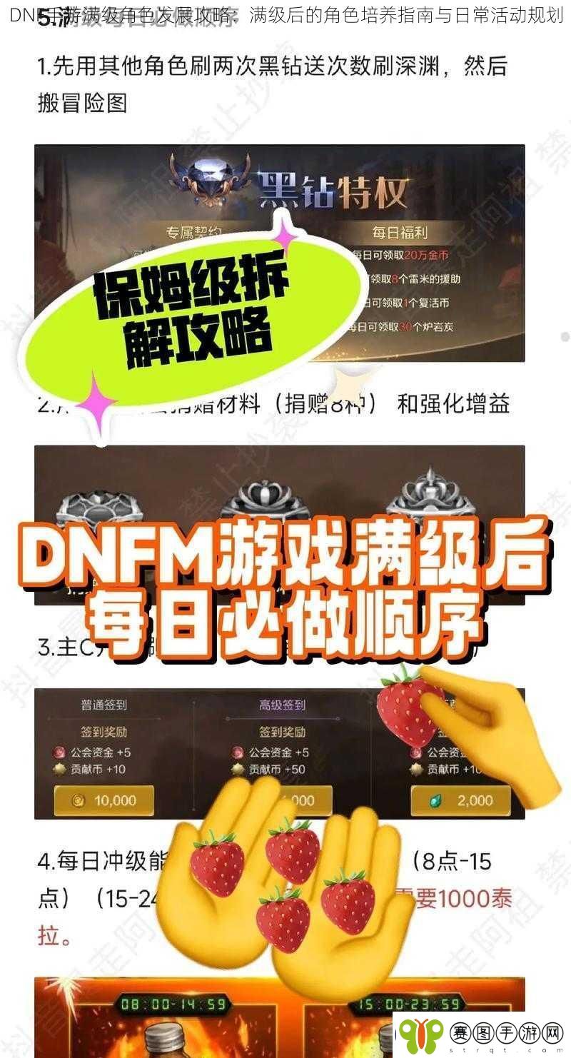 DNF手游满级角色发展攻略
