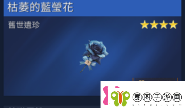 星球重启枯萎的蓝萤花获得方法