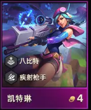 金铲铲之战s10女警技能介绍