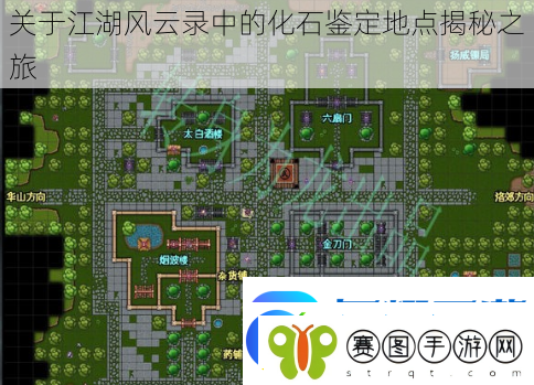 关于江湖风云录中的化石鉴定地点揭秘之旅