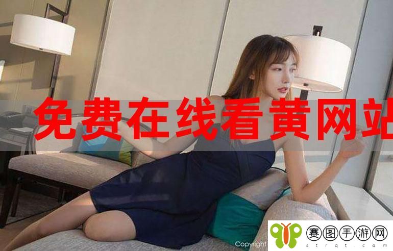 免费网站在线观看人数更新时间