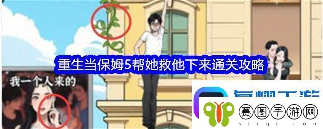 文字找茬大师重生当保姆5帮她救他下来通关攻略