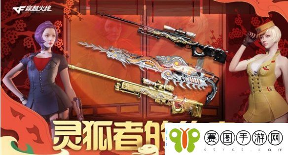 cf手游新春福利有哪些