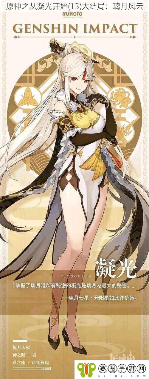 原神之从凝光开始