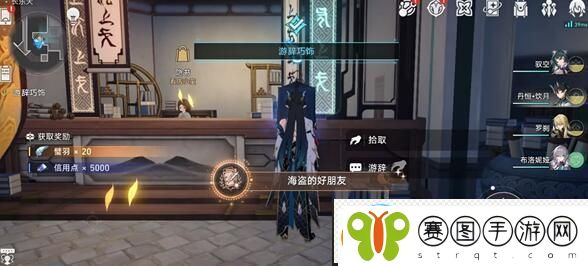 崩坏星穹铁道海盗的好朋友成就怎么完成