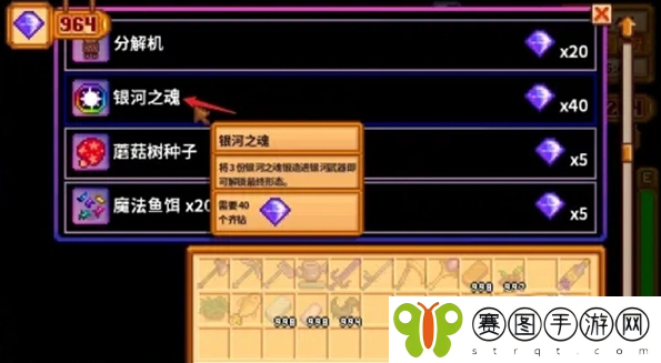 《星露谷物语》银河之魂获取方法