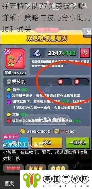 弹壳特攻队77关突破攻略详解