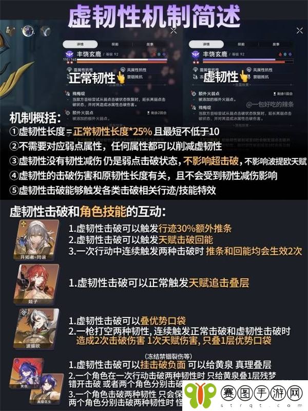 《崩坏星穹铁道》虚韧性机制介绍3