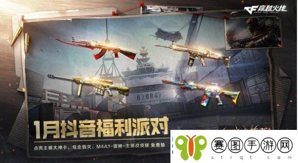 cf手游新春福利有哪些