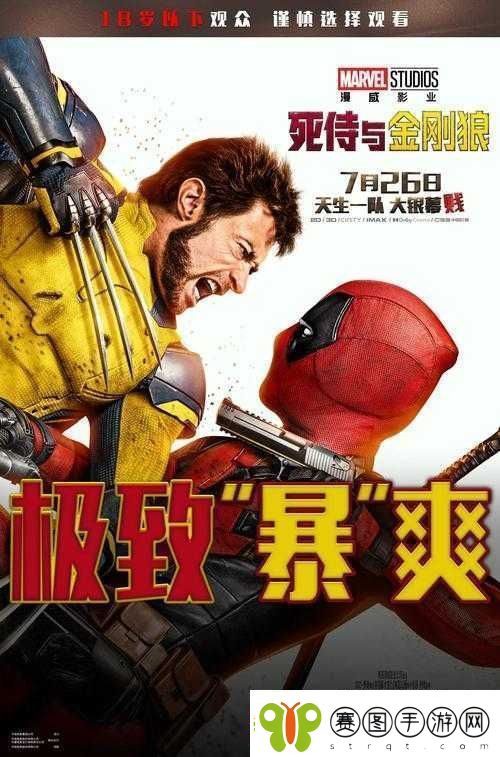 死侍3
