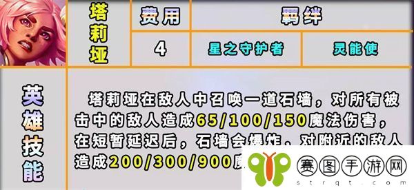 云顶之弈s8岩雀技能是什么