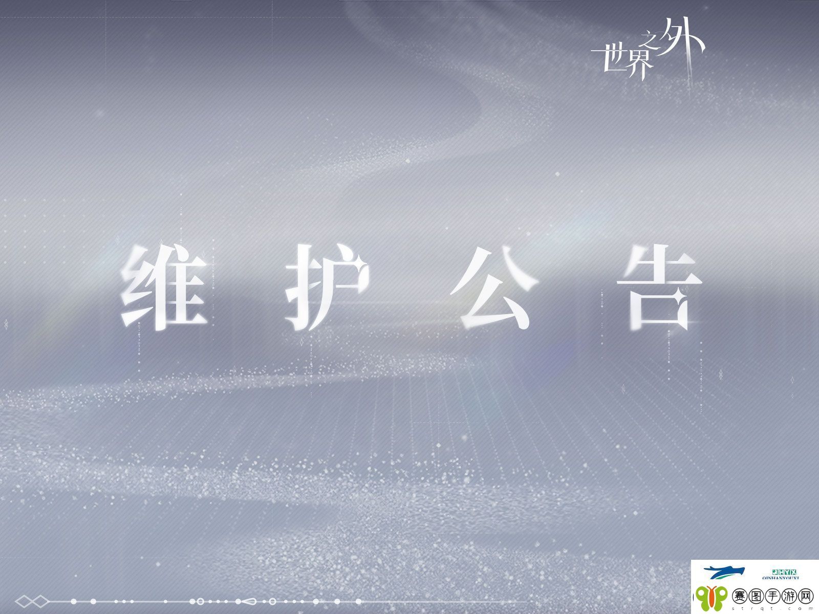 世界之外10.30有什么更新
