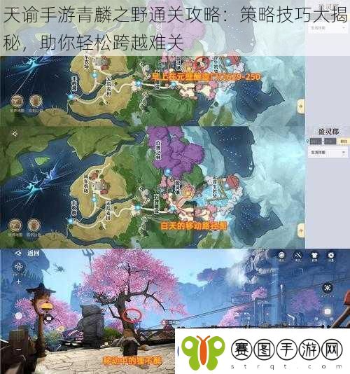 天谕手游青麟之野通关攻略