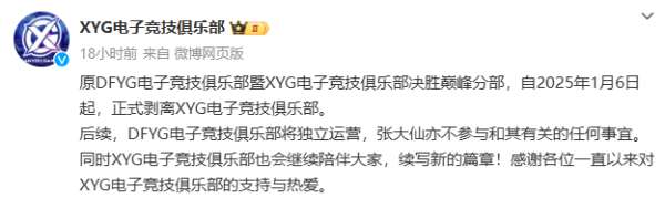XYG发布公告