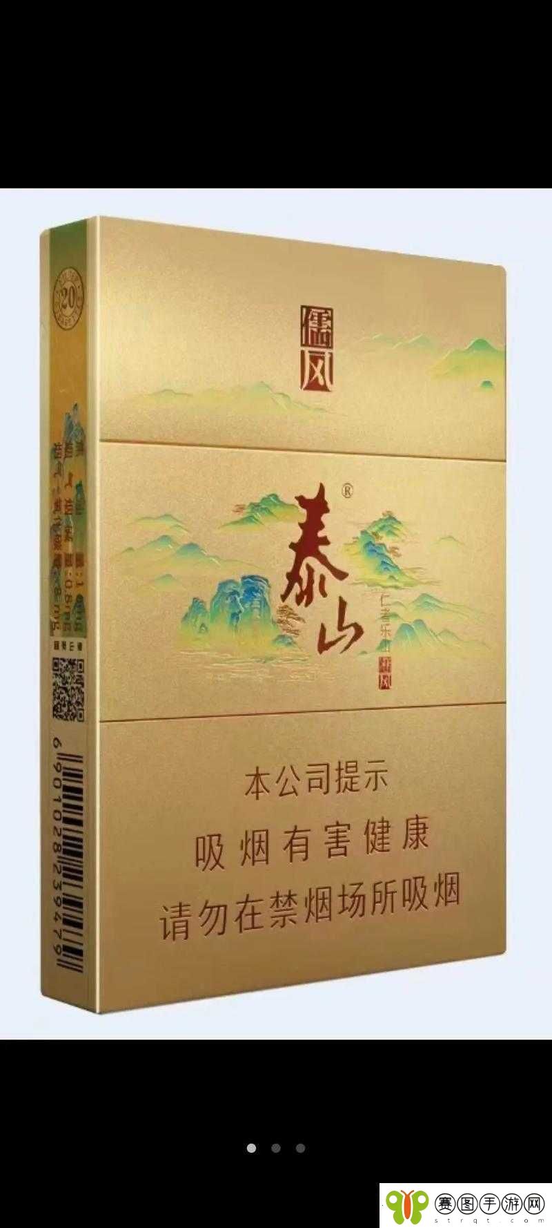 泰山儒风