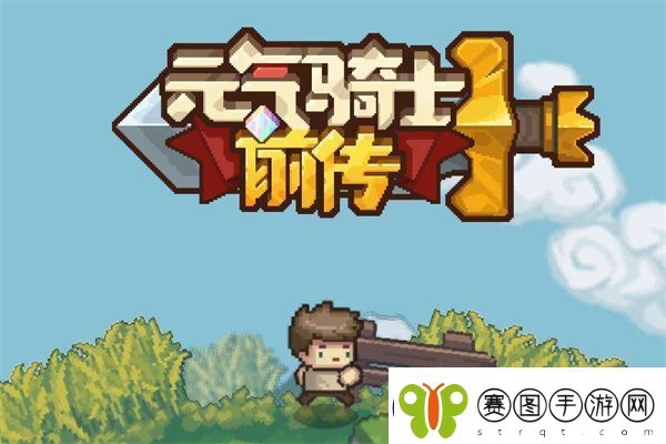 元气骑士前传2023永久有效兑换码介绍