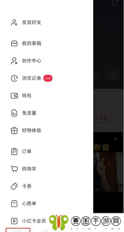 《小红书》开小号方法
