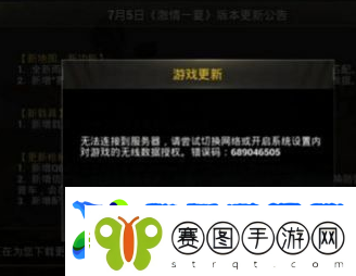 绝地求生刺激战场错误码689046505怎么办