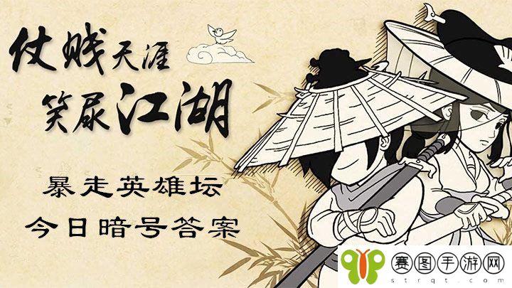 2021《暴走英雄坛》1月14日暗号一览