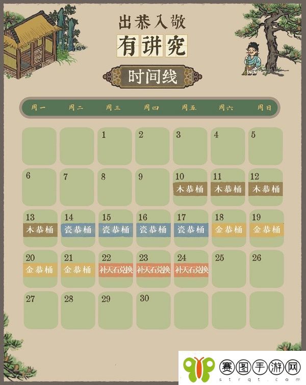 江南百景图出恭入敬有讲究活动攻略