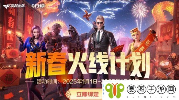 cf手游新春福利有哪些