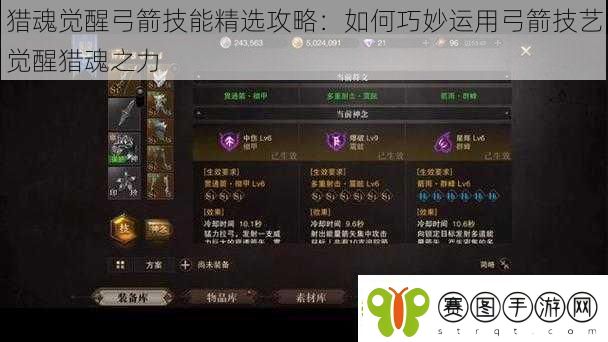 猎魂觉醒弓箭技能精选攻略