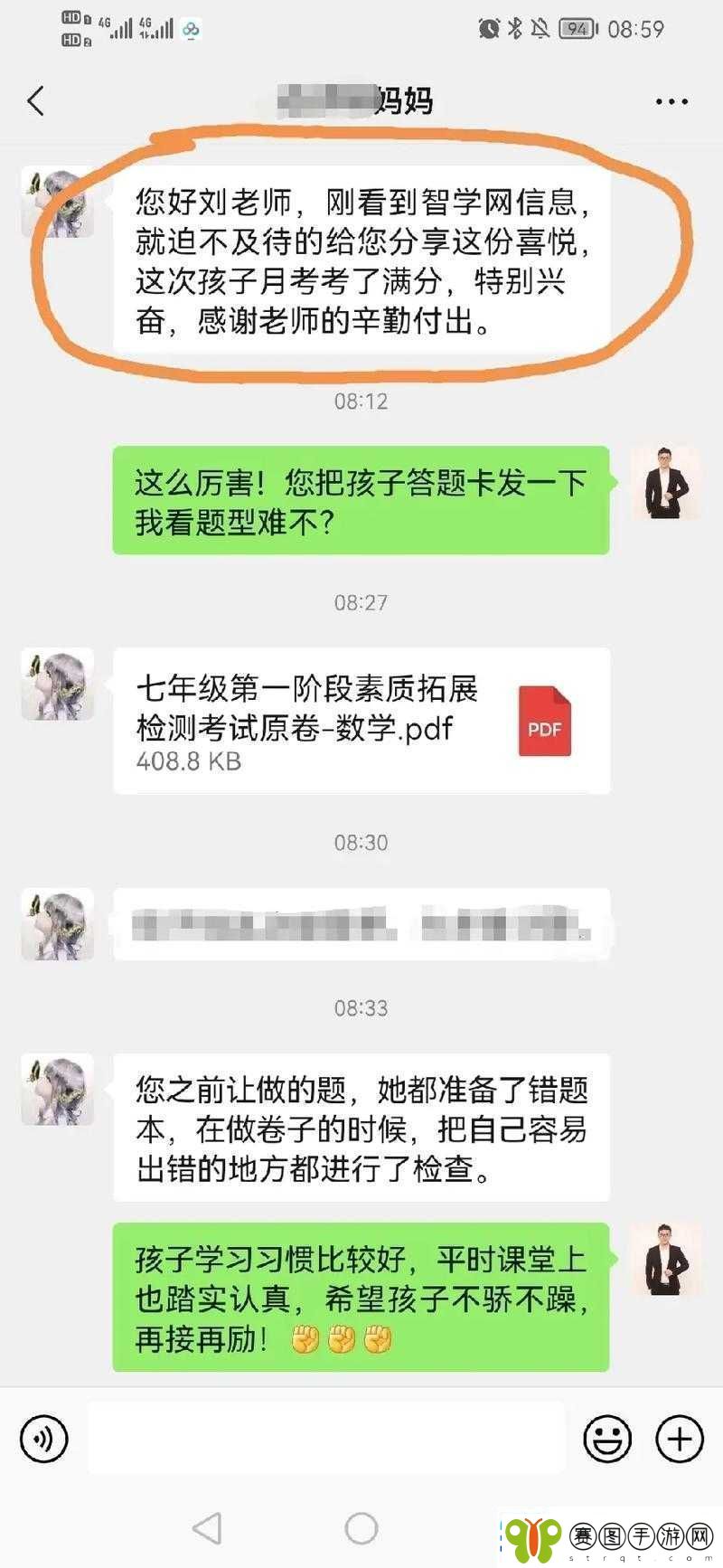 家教老师考满分即可畅享一整天的美好时光
