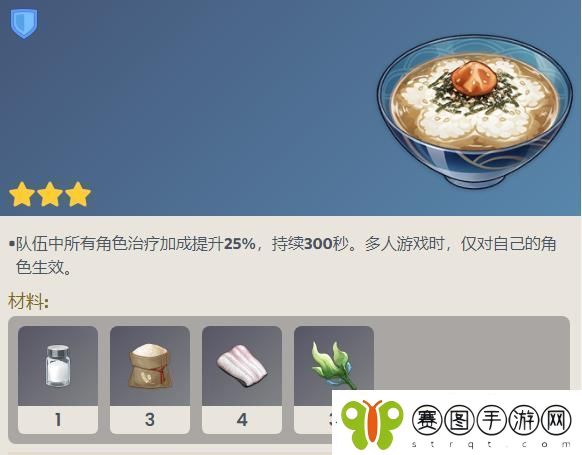 原神真味茶泡饭怎么做