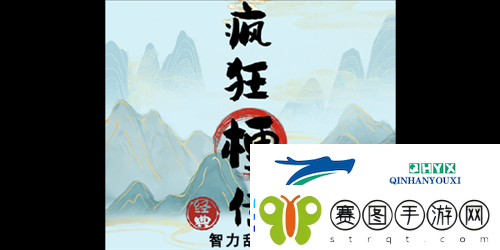 疯狂梗传智力刮刮乐怎么过