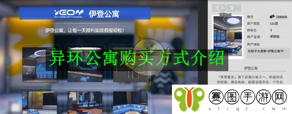 《异环》异环公寓购买方式介绍