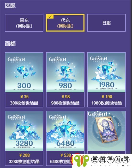 原神国际服空月祝福怎么买